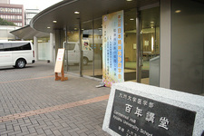 第30回日本精神科診断学会が開かれた九州大学医学部百年講堂