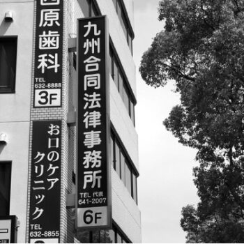 医療と法律問題67 ～腸閉塞見逃し～