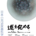 第28回日本小児泌尿器科学会総会・学術集会 道を究める