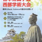 第49回 日本腎臓学会西部学術大会 臨床とBasic Scienceの融合を目指して