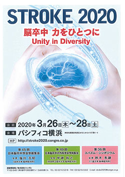 日本脳神経外科学会第76回学術総会が開催 アフタヌーンセミナーでスマート手術室の現状と未来を報告