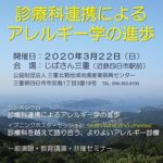 日本アレルギー学会第2回東海地方会