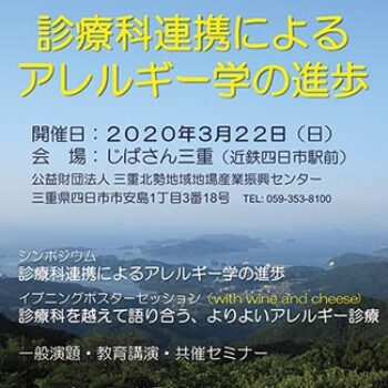 日本アレルギー学会第2回東海地方会