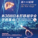 第38回日本肝移植学会学術集会　肝移植医療の新たな展開  Advance toward the New Stage