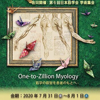 第7回筋ジストロフィー医療研究会　One-to-Zillion Myology ―筋学の叡智を患者のもとへ―