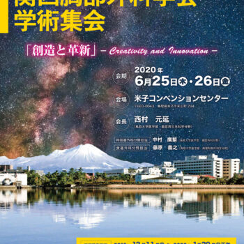 第63回関西胸部外科学会学術集会　「創造と革新」 ―Creativity and Innovation―