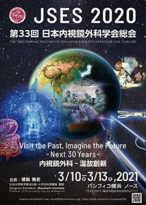 第33回日本内視鏡外科学会総会　Visit the Past, Imagine the Future ―Next 30 Years― 内視鏡外科 ―温故創新