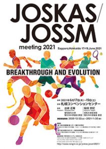 第13回日本関節鏡・膝・スポーツ整形外科学会（JOSKAS/JOSSM meeting 2021）　BREAKTHROUGH AND EVOLUTION
