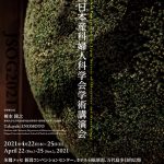 第73回日本産科婦人科学会学術講演会　「地域振興」 「国際交流」「国民への発信」