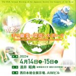 第65回日本手外科学会学術集会　手と職業・環境・スポーツ　