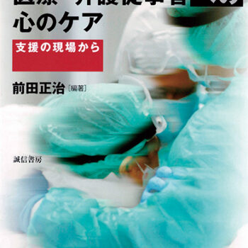 「第６波」続く病院クラスター　職員のメンタルヘルスをどう守る？