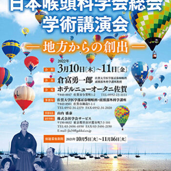 第34回日本喉頭科学会総会・学術講演会