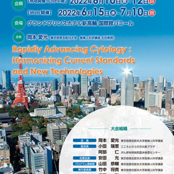 第63回日本臨床細胞学会総会（春期大会）