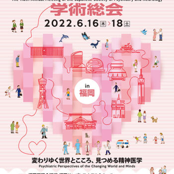 第118回日本精神神経学会学術総会