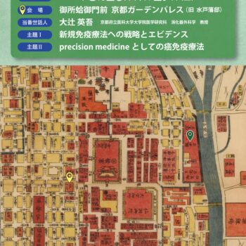 第43回癌（がん）免疫外科研究会
