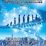 第63回日本神経学会学術集会　幸福100年社会における脳神経内科の展望 ～AI技術との共存に向けて～
