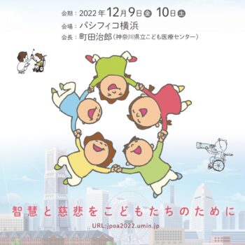 智慧と慈悲をこどもたちのために