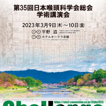 第35回日本喉頭科学会総会・学術講演会
