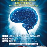 第64回日本神経学会学術大会
