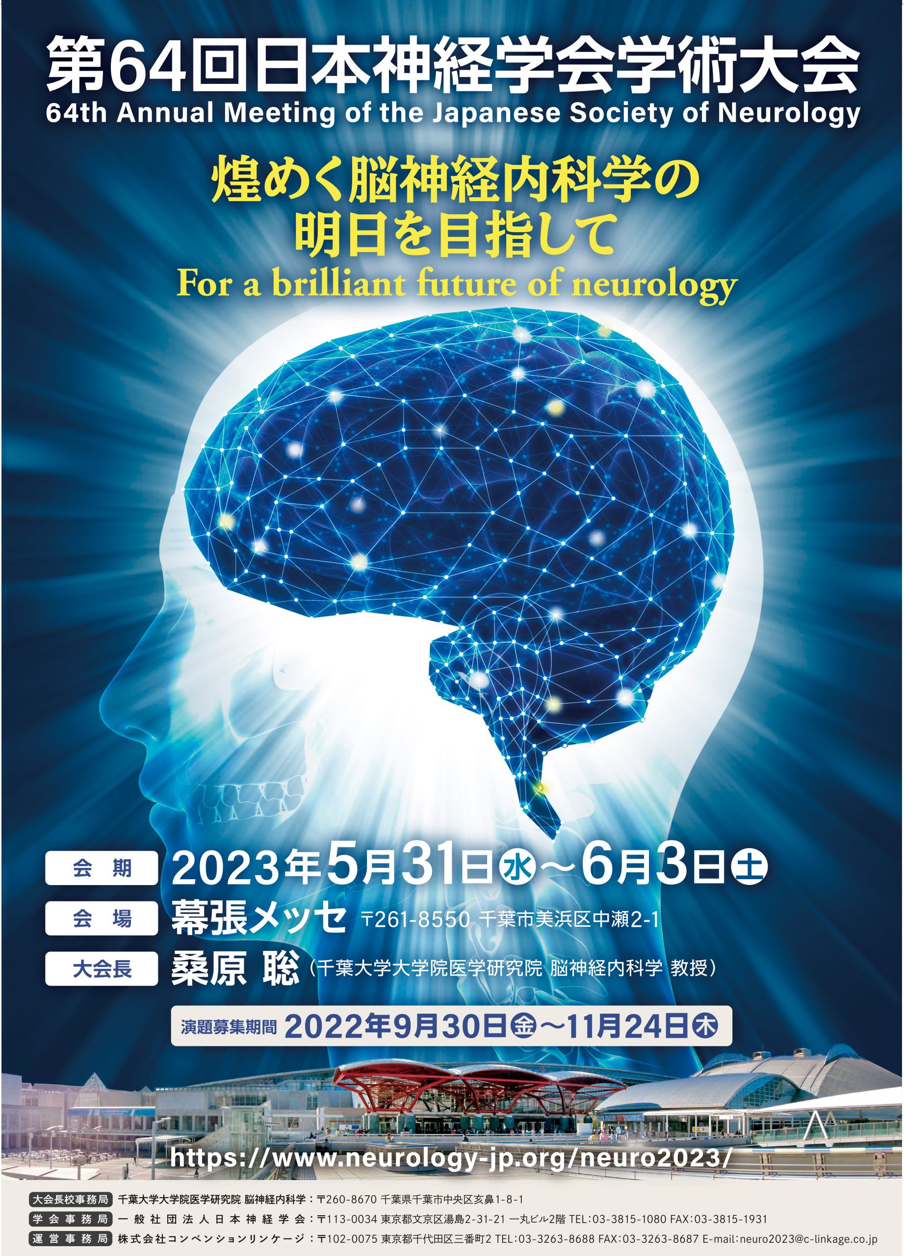 第64回日本神経学会学術大会