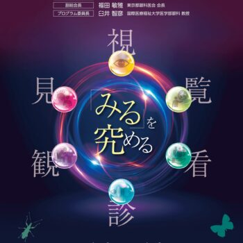 第127回日本眼科学会総会