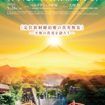 第32回日本定位放射線治療学会
