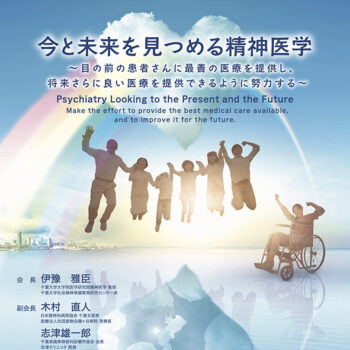 第119回日本精神神経学会学術総会