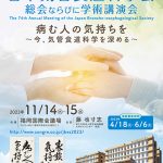第74回日本気管食道科学会総会ならびに学術講演会