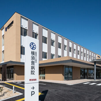 地域の信頼がより高まる 充実した病院に