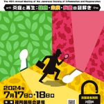 第45回日本炎症・再生医学会