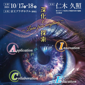 第39回日本整形外科学会基礎学術集会