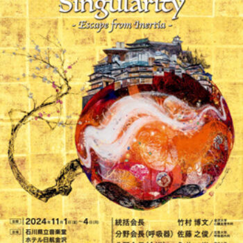 第77回日本胸部外科学会定期学術集会