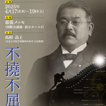 第54回日本脊椎脊髄病学会学術集会