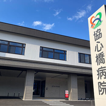 シンプルかつ機能性の高い新病院オープンへ