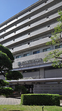 You are currently viewing 名古屋記念病院 創立40周年