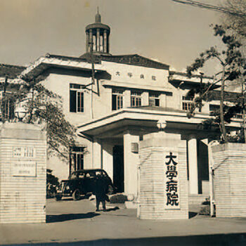 信州大学医学部附属病院 創立80周年