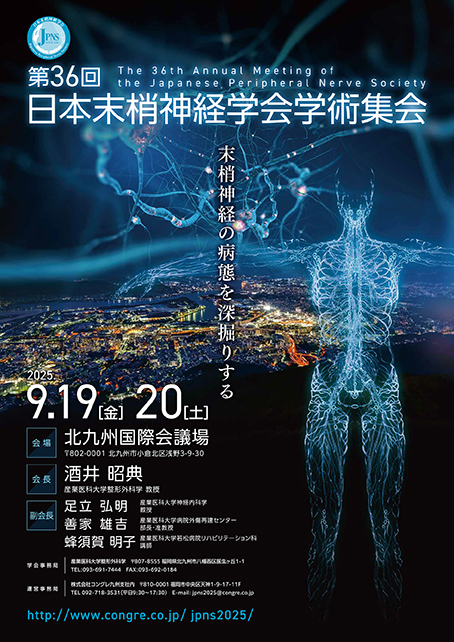 You are currently viewing 第36回日本末梢神経学会学術集会