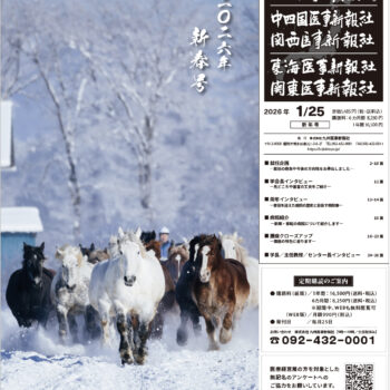 2026年 新春号