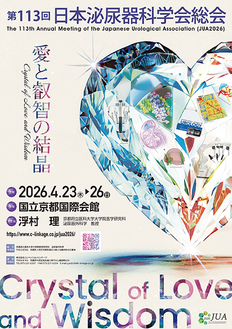 あなたが現在見ているのは 第113回日本泌尿器科学会総会
