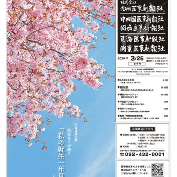 『２号連続企画』私の就任１年目