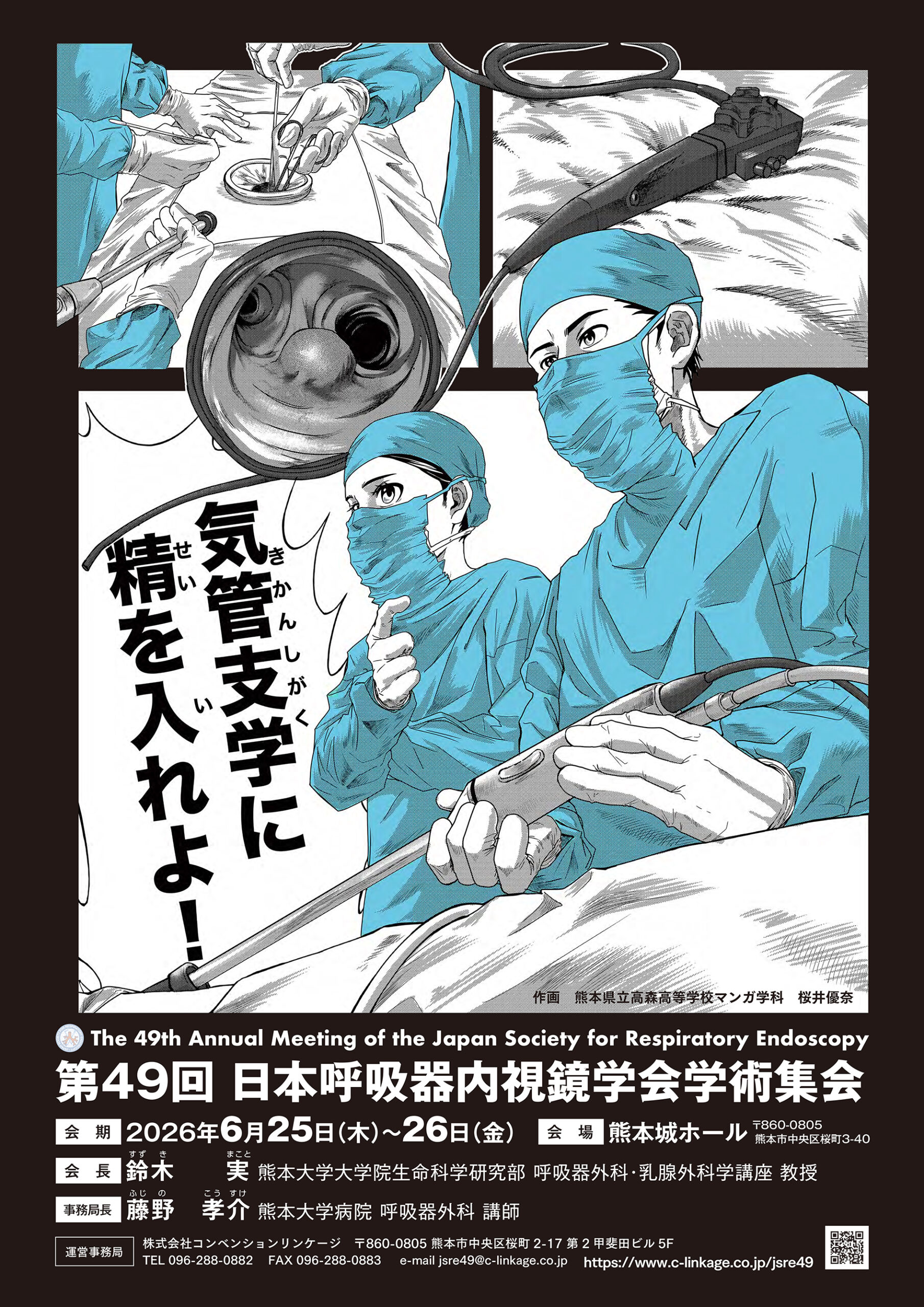 あなたが現在見ているのは 第49回日本呼吸器内視鏡学会学術集会