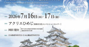 第30回日本冠動脈外科学会学術大会 