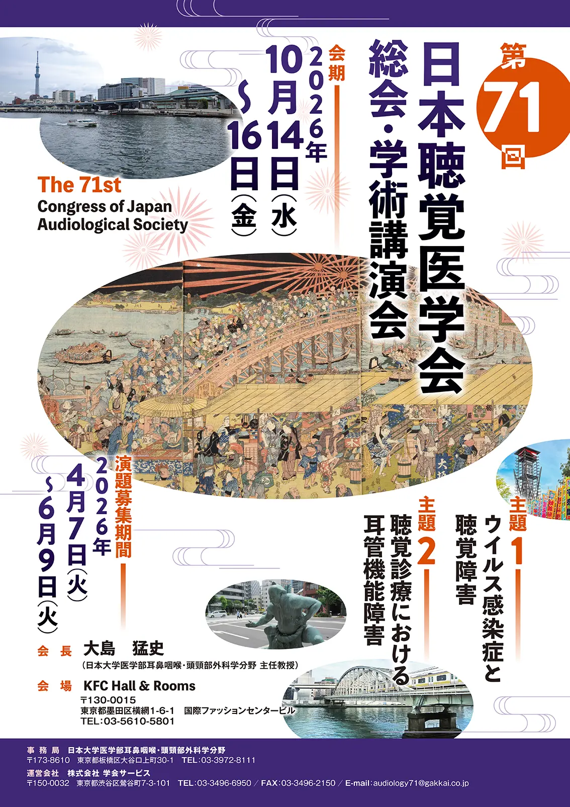 あなたが現在見ているのは 第71回日本聴覚医学会総会・学術講演会