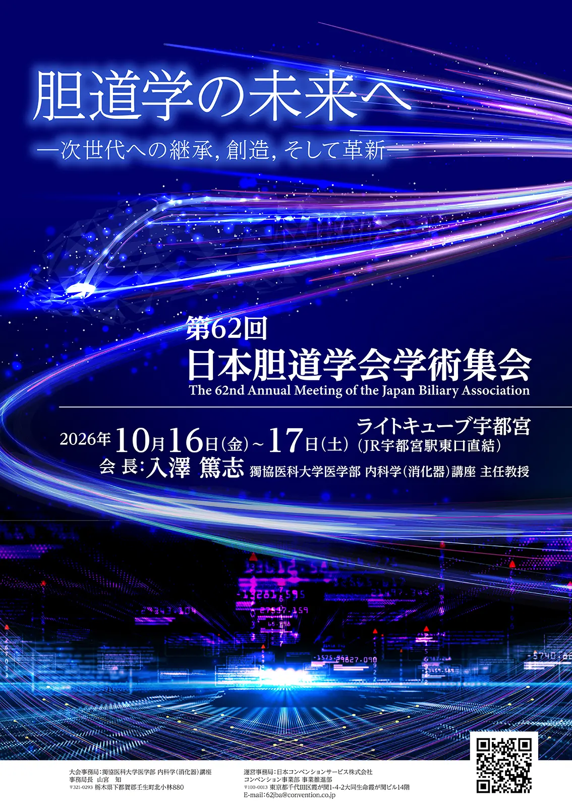 あなたが現在見ているのは 第62回日本胆道学会学術集会 