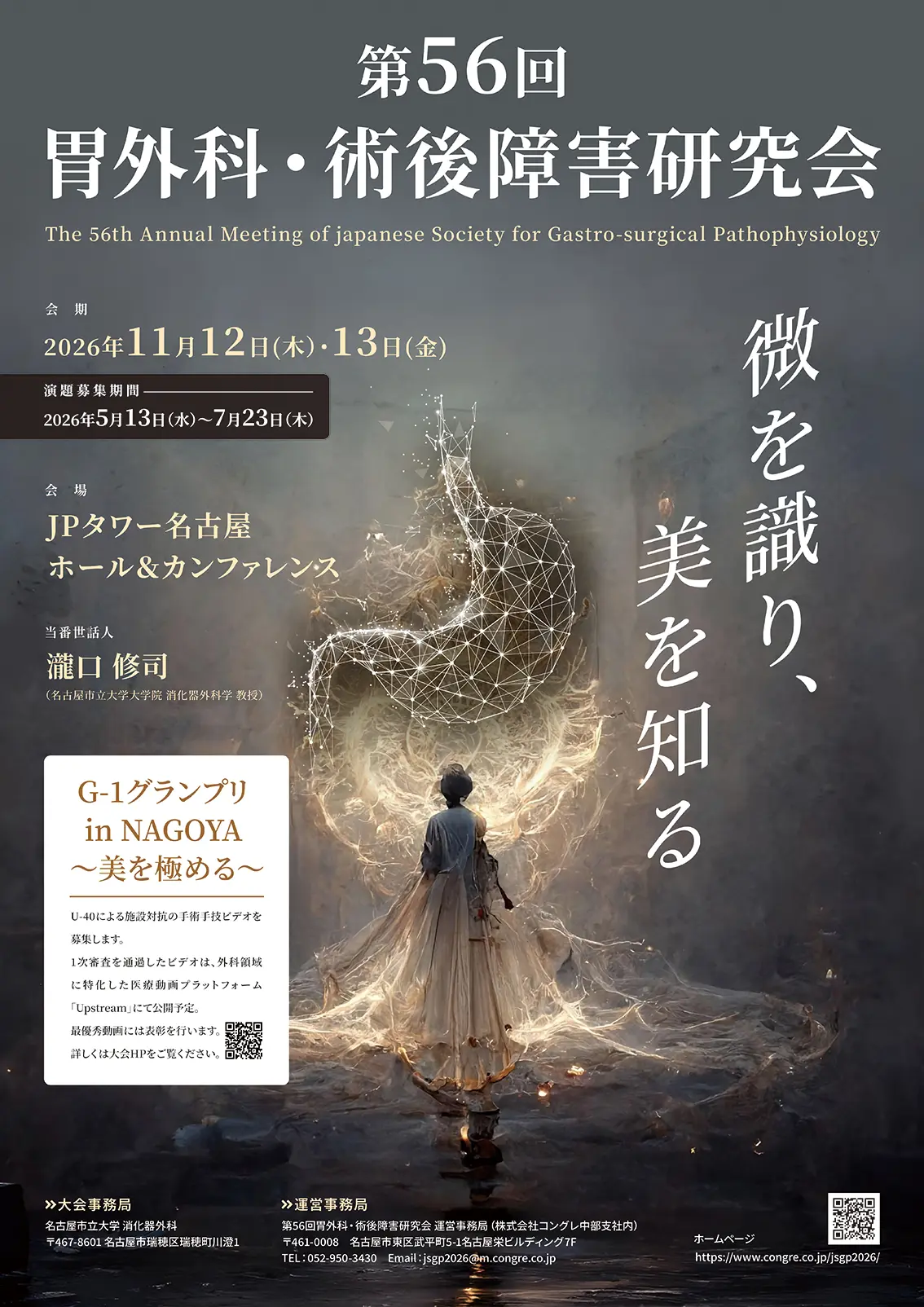 あなたが現在見ているのは 第56回胃外科・術後障害研究会 
