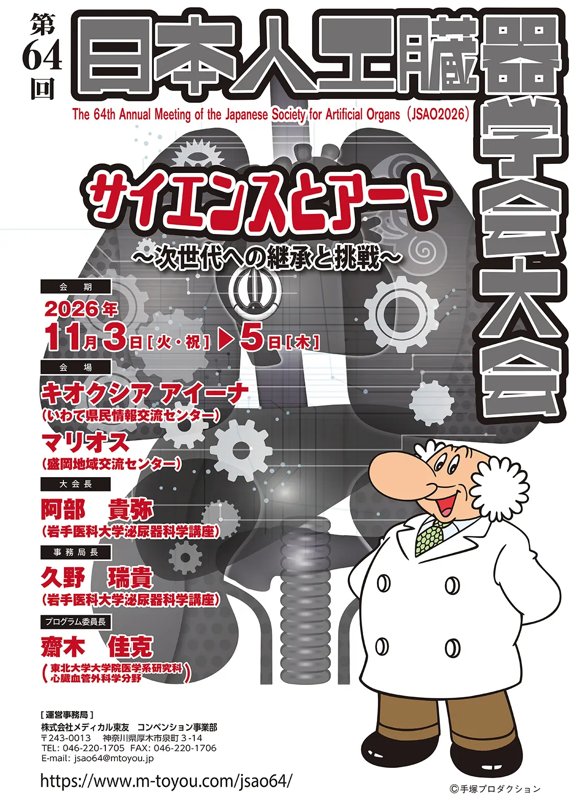 あなたが現在見ているのは 第64回日本人工臓器学会大会