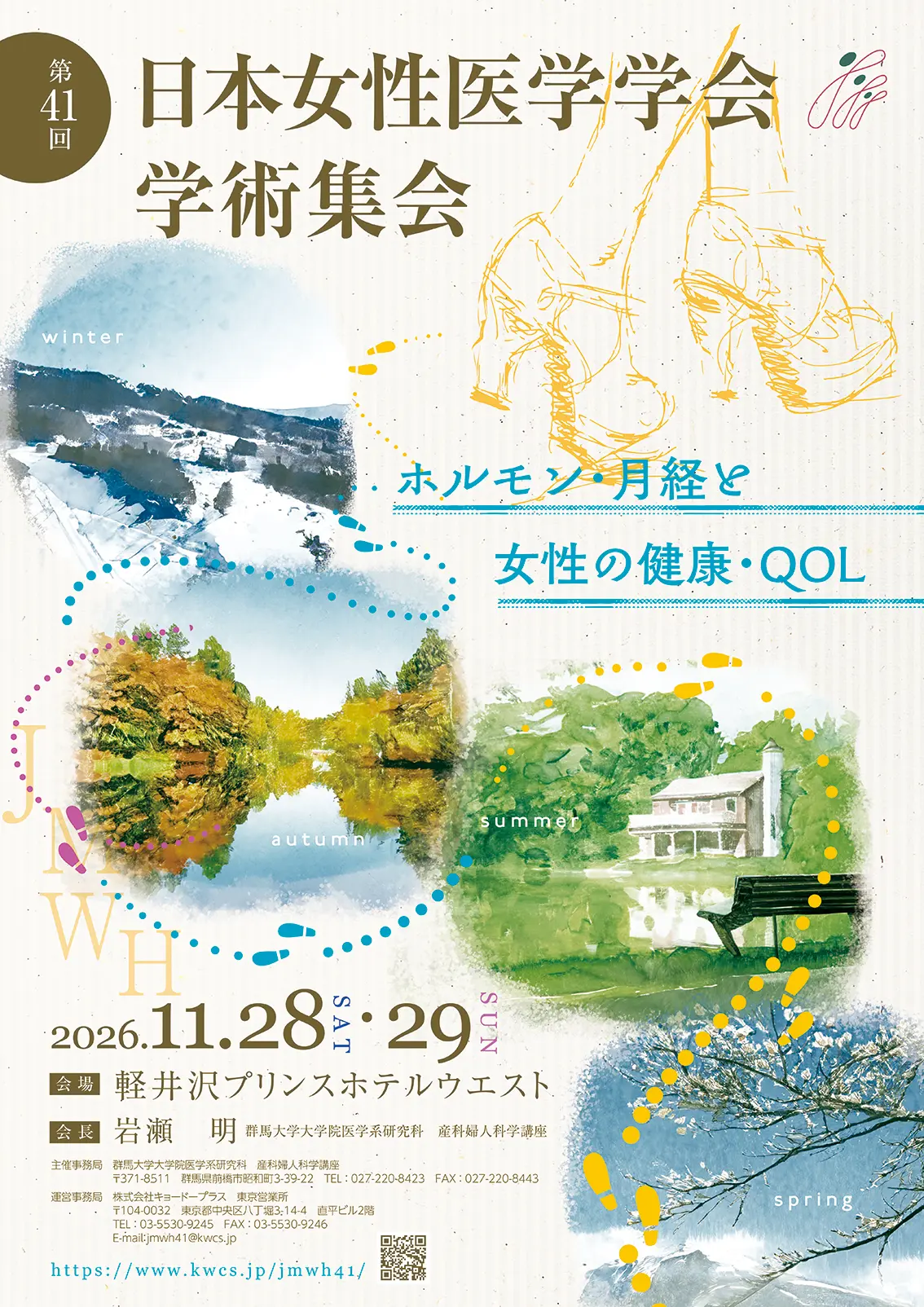 あなたが現在見ているのは 第41回日本女性医学学会学術集会