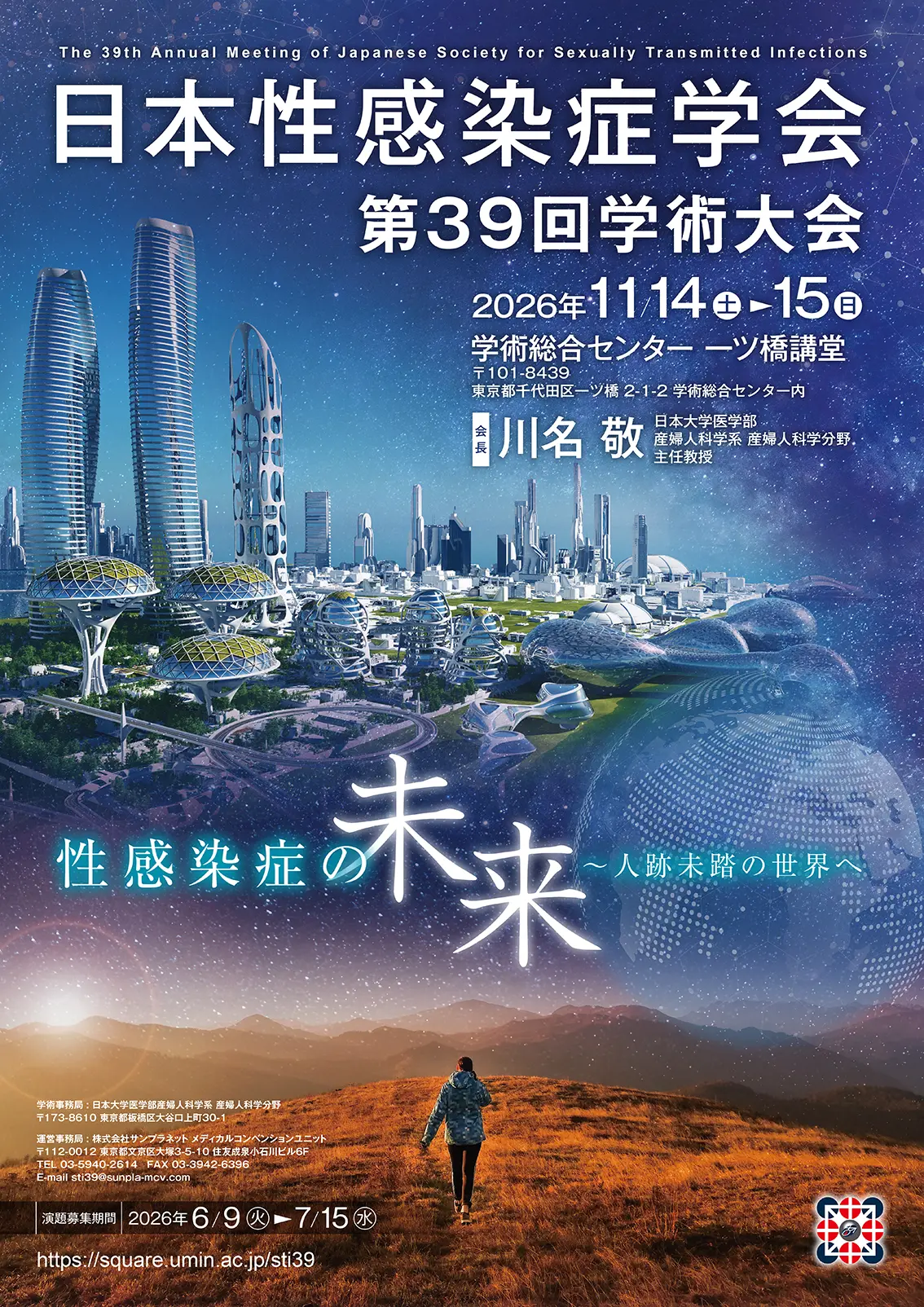 あなたが現在見ているのは 日本性感染症学会第39回学術大会 
