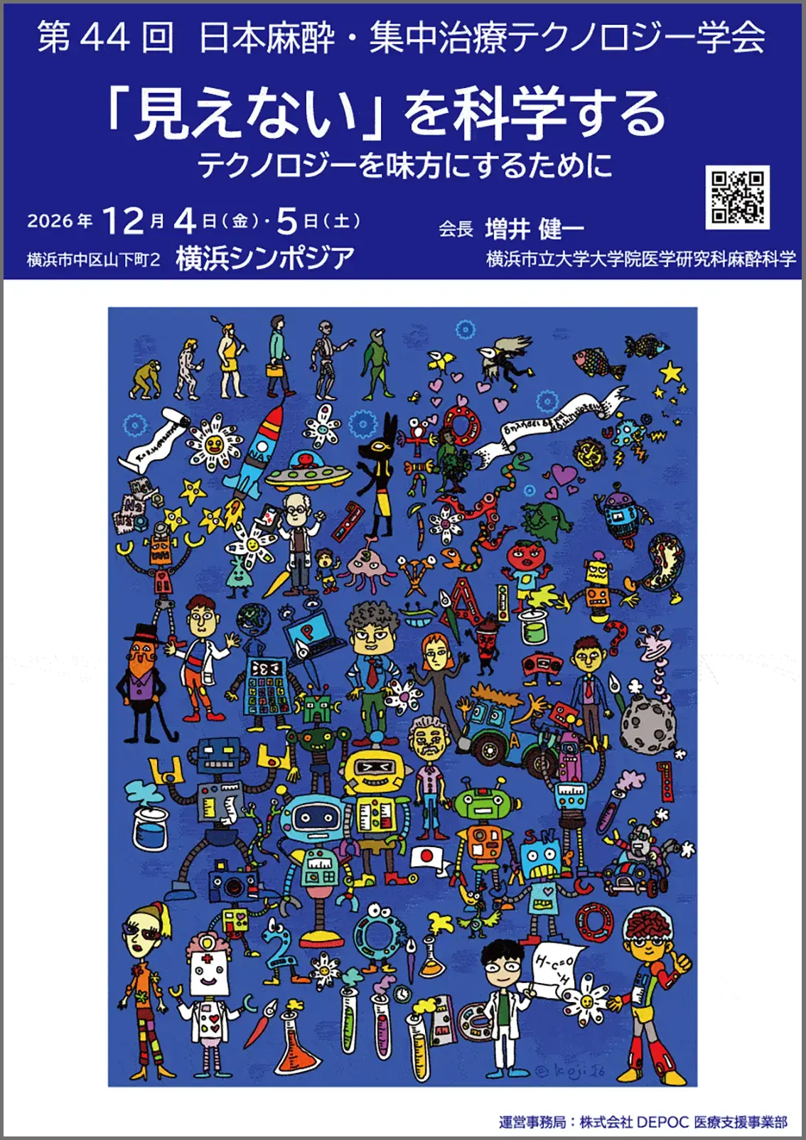 あなたが現在見ているのは 第44回日本麻酔・集中治療テクノロジー学会 