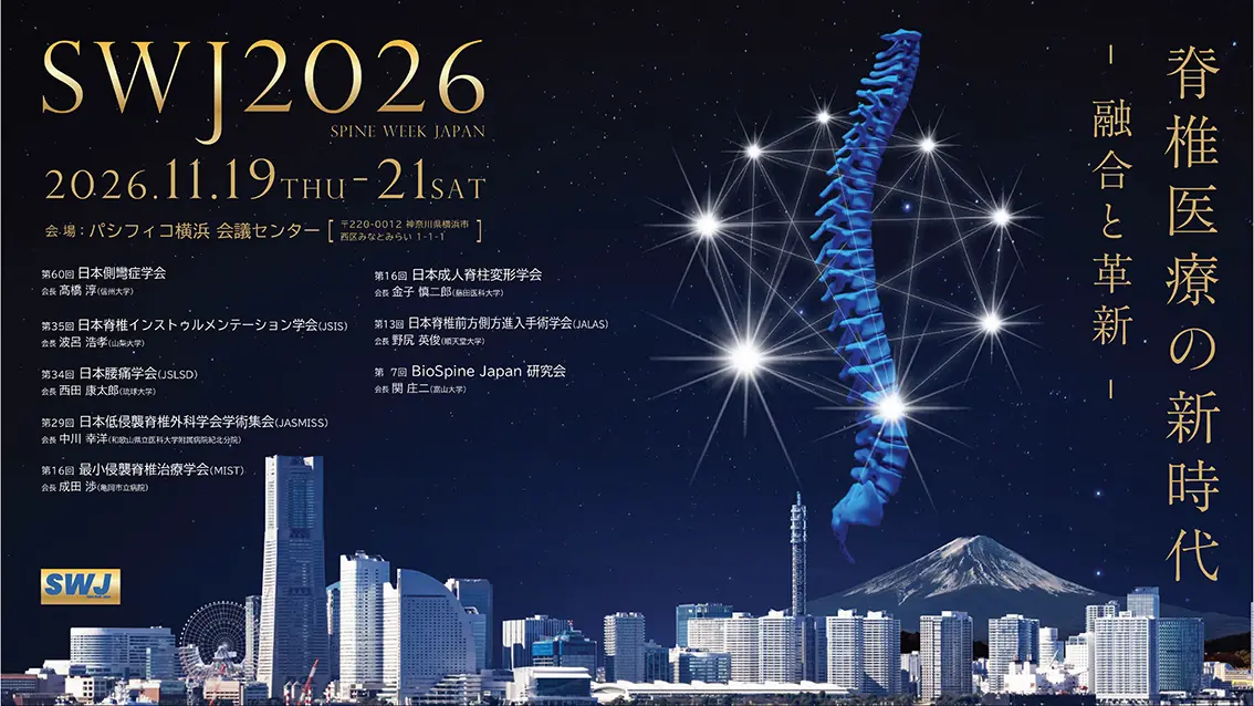 あなたが現在見ているのは 第34回日本腰痛学会 